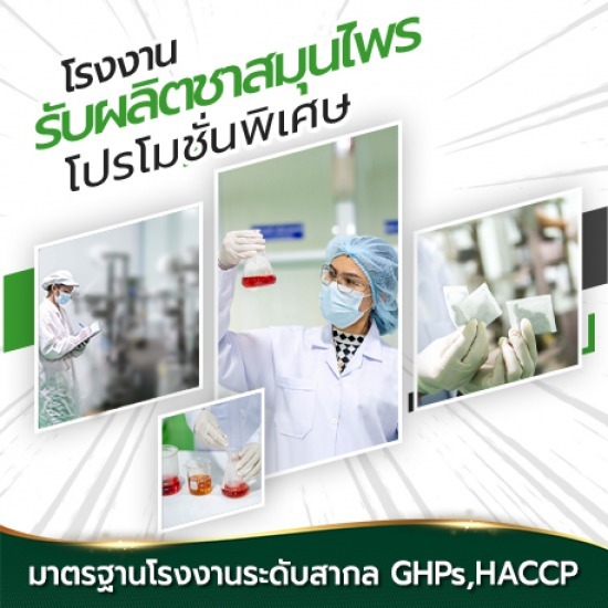 บริษัทผลิตชา บริษัทผลิตชา